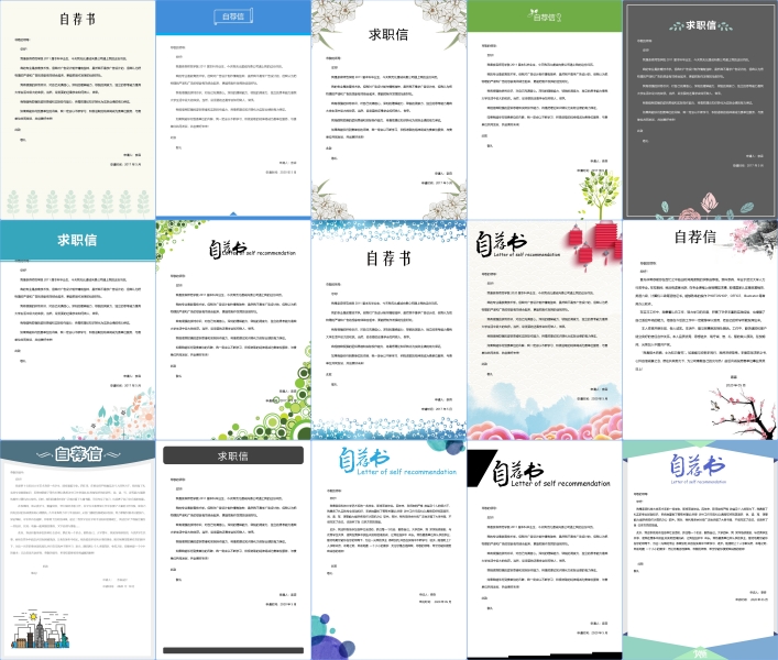 简历自荐信自我介绍模板16篇