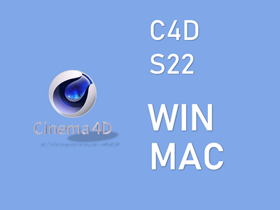 C4D Cinema4D S22 WIN/MAC版本 下载后自行选择系统