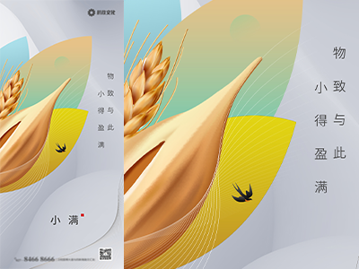 小满-二十四节气海报朋友圈长图PSD格式