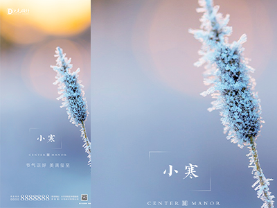 小寒二十四节气海报朋友圈图psd格式素材