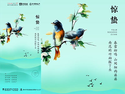二十四节气海报展板朋友圈图惊蛰