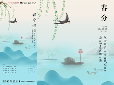 二十四节气海报展板朋友圈图春分