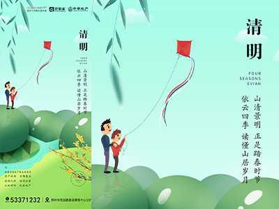 二十四节气海报展板朋友圈图清明