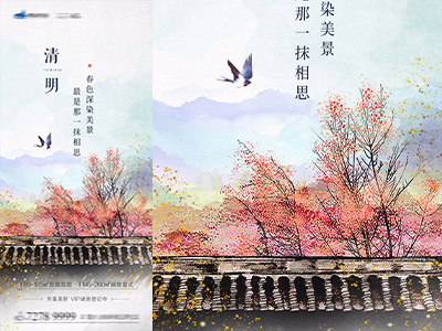 二十四节气海报插画-清明