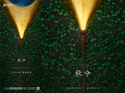 秋分二十四节气海报朋友圈图psd格式素材