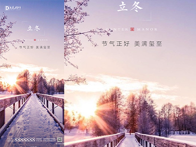 立冬二十四节气海报朋友圈图psd格式素材