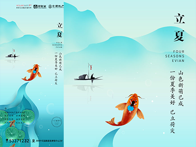 二十四节气海报展板朋友圈图立夏