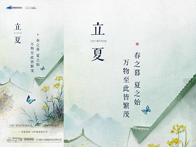二十四节气海报插画-立夏