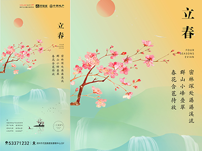 二十四节气海报展板朋友圈图立春