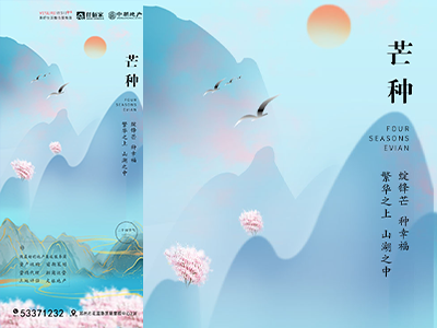 二十四节气海报展板朋友圈图芒种