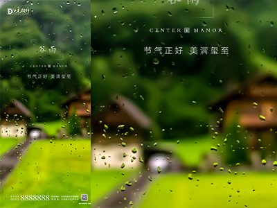 谷雨二十四节气海报朋友圈图psd格式素材