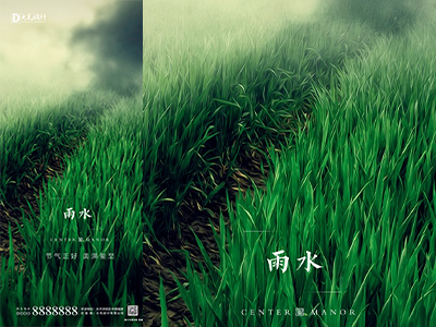 雨水二十四节气海报朋友圈图psd格式素材