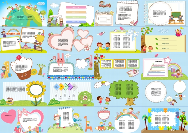 可爱卡通PPT模板插画幼儿园儿童教育教学工作汇报课件演讲素材