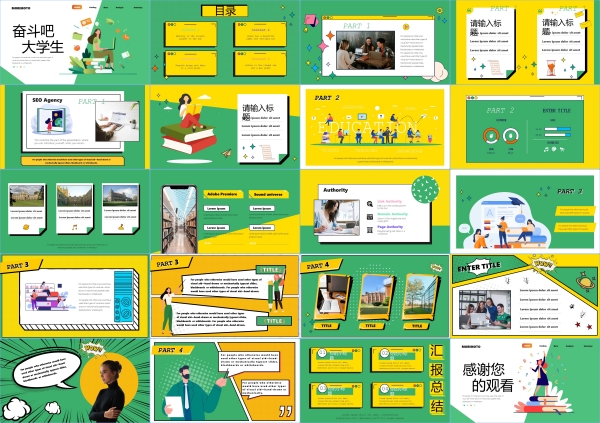 可爱卡通PPT模板插画幼儿园儿童教育教学工作汇报课件演讲素材