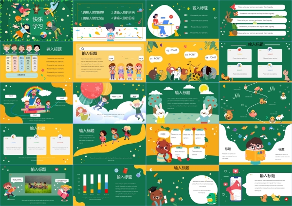 可爱卡通PPT模板插画幼儿园儿童教育教学工作汇报课件演讲素材