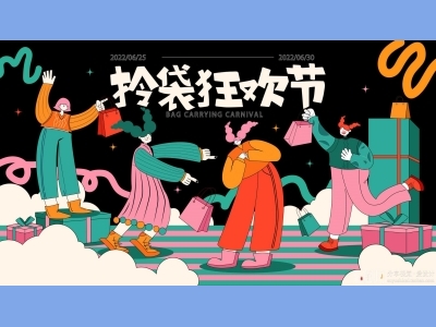 商业活动主背景主KV插画手绘背景AI格式