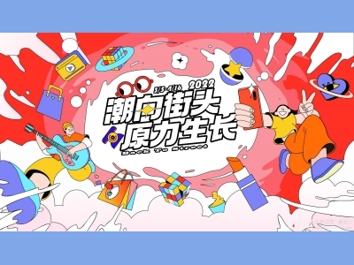 商业活动主背景主KV插画手绘背景AI格式