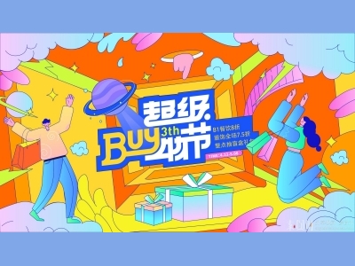 商业活动主背景主KV插画手绘背景AI格式创意市集好物节