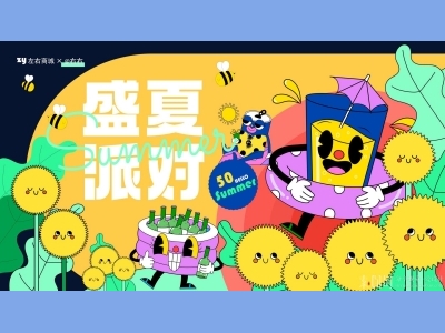 商业活动主背景主KV插画手绘背景AI格式派对