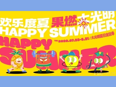 商业活动主背景主KV插画手绘背景AI格式派对购物节音乐节美食节