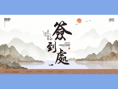 年会会议晚会活动背景签到背景主背景主KV典礼启动仪式水墨中国风颁奖典礼