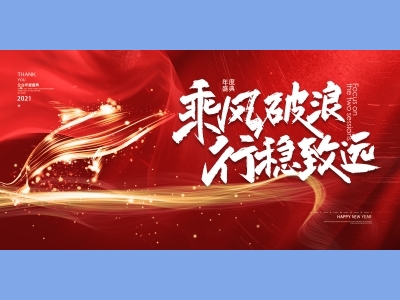 年会会议晚会活动背景签到背景主背景主KV典礼启动仪式颁奖典礼