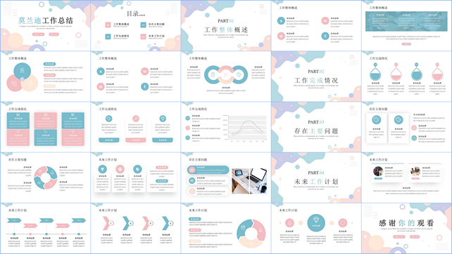 PPT素材工作总结汇报