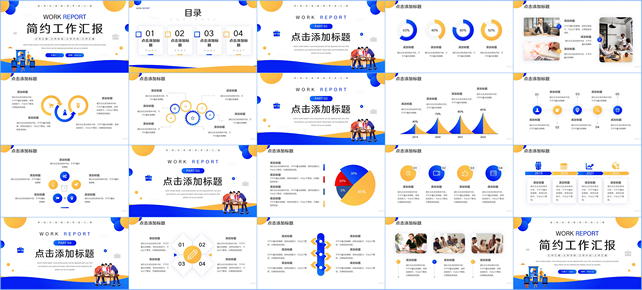 PPT素材工作总结汇报