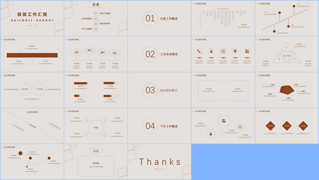 PPT素材工作总结汇报