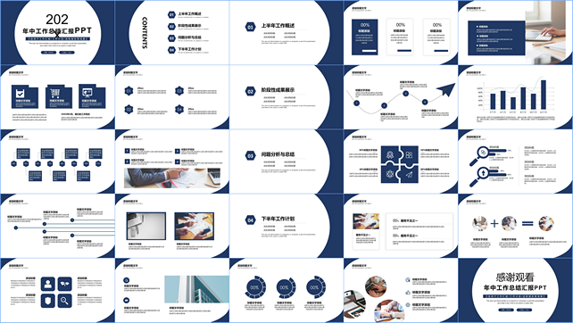 PPT素材工作总结汇报