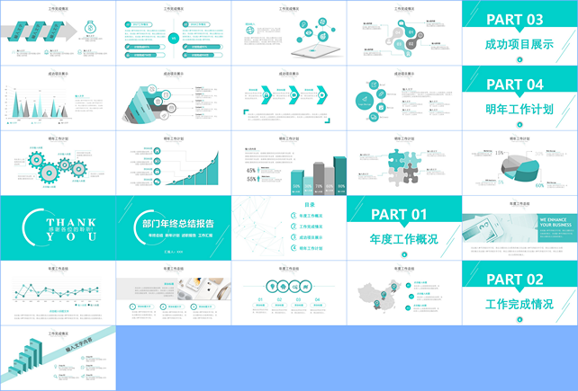 PPT素材工作总结汇报