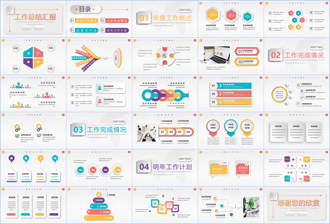 PPT素材工作总结汇报