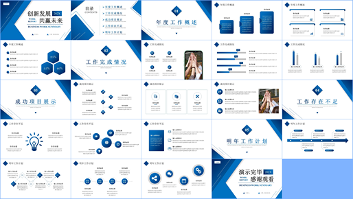 PPT素材工作总结汇报商务