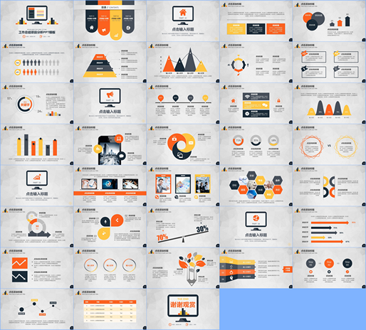 PPT素材工作总结汇报商务