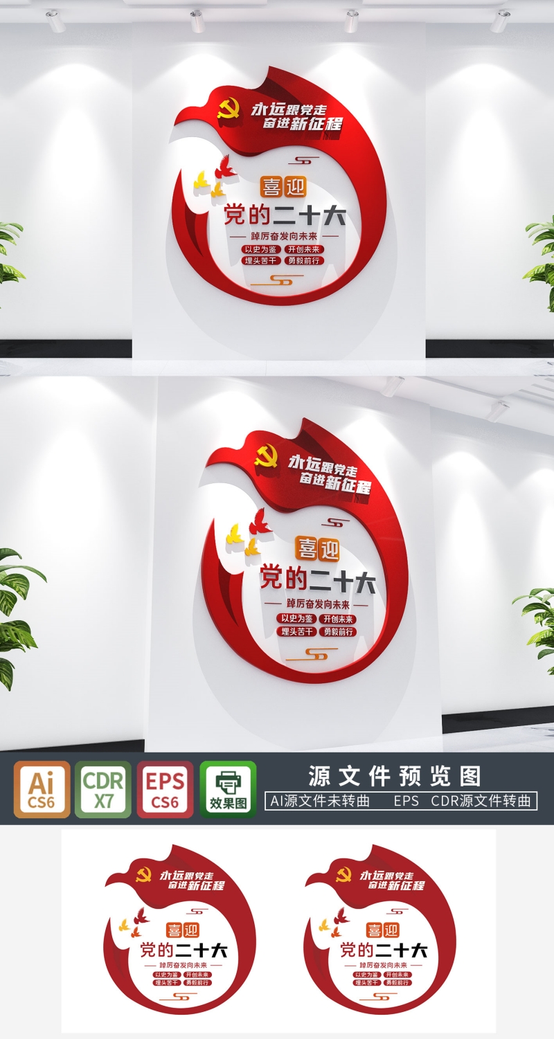 红色主题党政军队文化墙展板