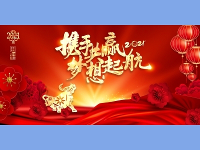 年会会议晚会活动背景签到背景主背景主KV典礼启动仪式颁奖典礼