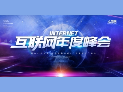 年会会议晚会活动背景签到背景主背景主KV典礼启动仪式颁奖典礼