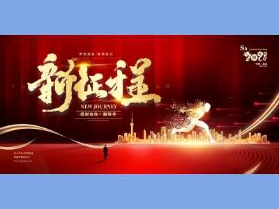 年会会议晚会活动背景签到背景主背景主KV典礼启动仪式颁奖典礼