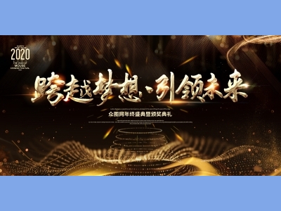 年会会议晚会活动背景签到背景主背景主KV典礼启动仪式颁奖典礼