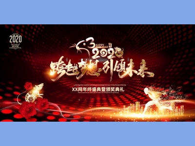 年会会议晚会活动背景签到背景主背景主KV典礼启动仪式颁奖典礼