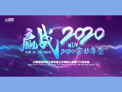 年会会议晚会活动背景签到背景主背景主KV典礼启动仪式颁奖典礼