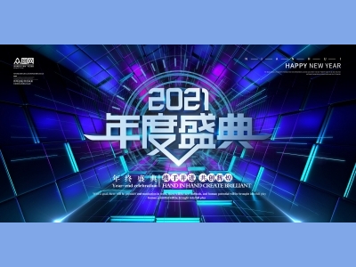 年会会议晚会活动背景签到背景主背景主KV典礼启动仪式颁奖典礼