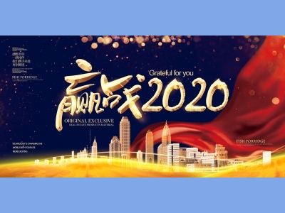 年会会议晚会活动背景签到背景主背景主KV典礼启动仪式颁奖典礼