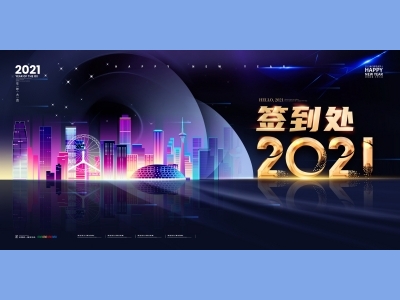 年会会议晚会活动背景签到背景主背景主KV典礼启动仪式颁奖典礼