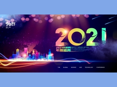 年会会议晚会活动背景签到背景主背景主KV典礼启动仪式颁奖典礼