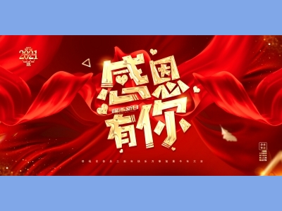 年会会议晚会活动背景签到背景主背景主KV典礼启动仪式颁奖典礼