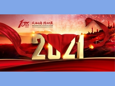 年会会议晚会活动背景签到背景主背景主KV典礼启动仪式颁奖典礼