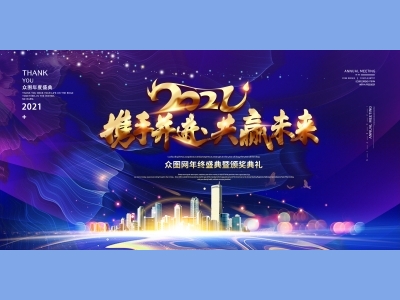 年会会议晚会活动背景签到背景主背景主KV典礼启动仪式科技颁奖典礼