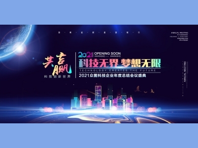 年会会议晚会活动背景签到背景主背景主KV典礼启动仪式科技共赢2024颁奖典礼