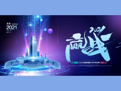 年会会议晚会活动背景签到背景主背景主KV典礼启动仪式颁奖典礼